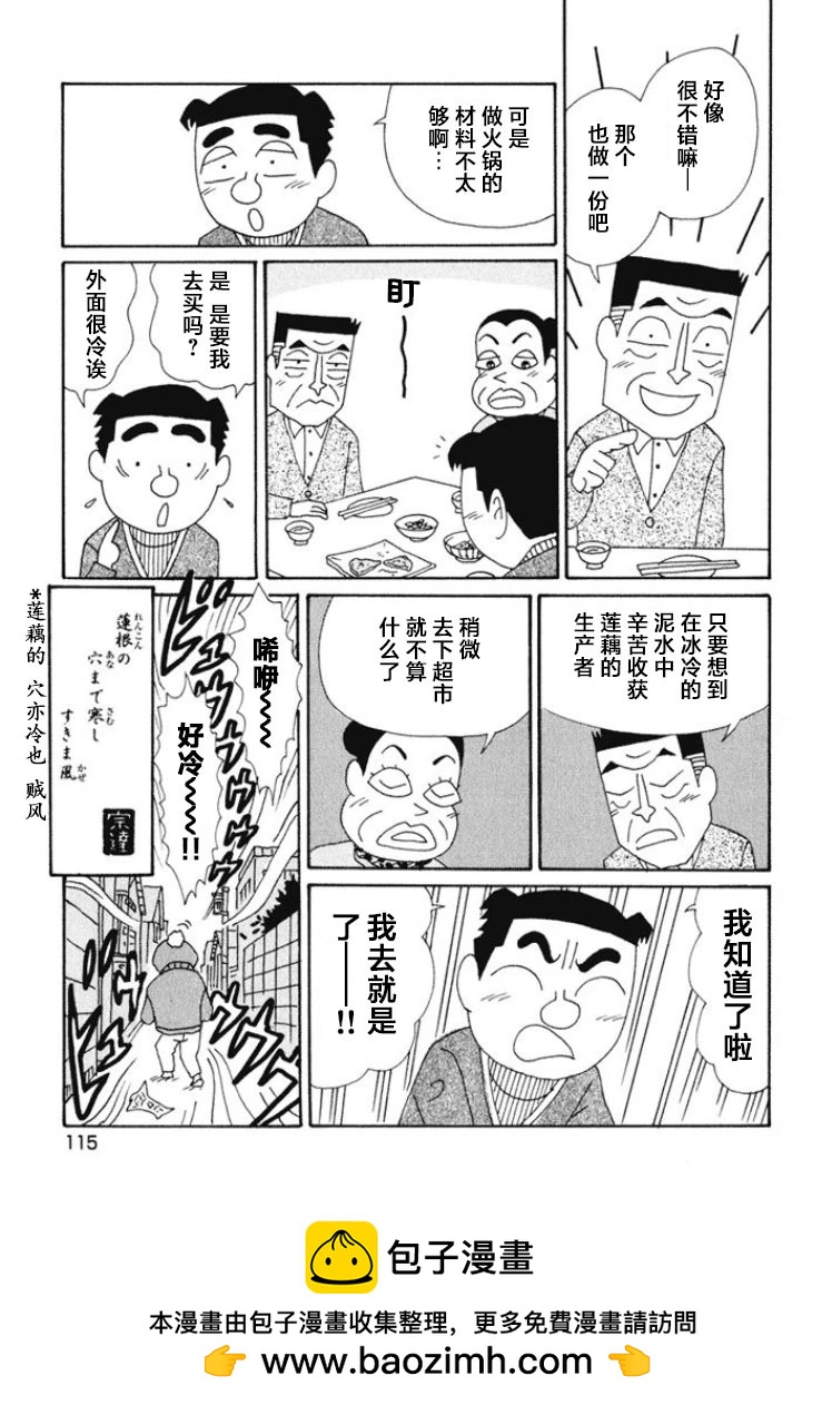 🍴酒之仄径 第471话 第6页