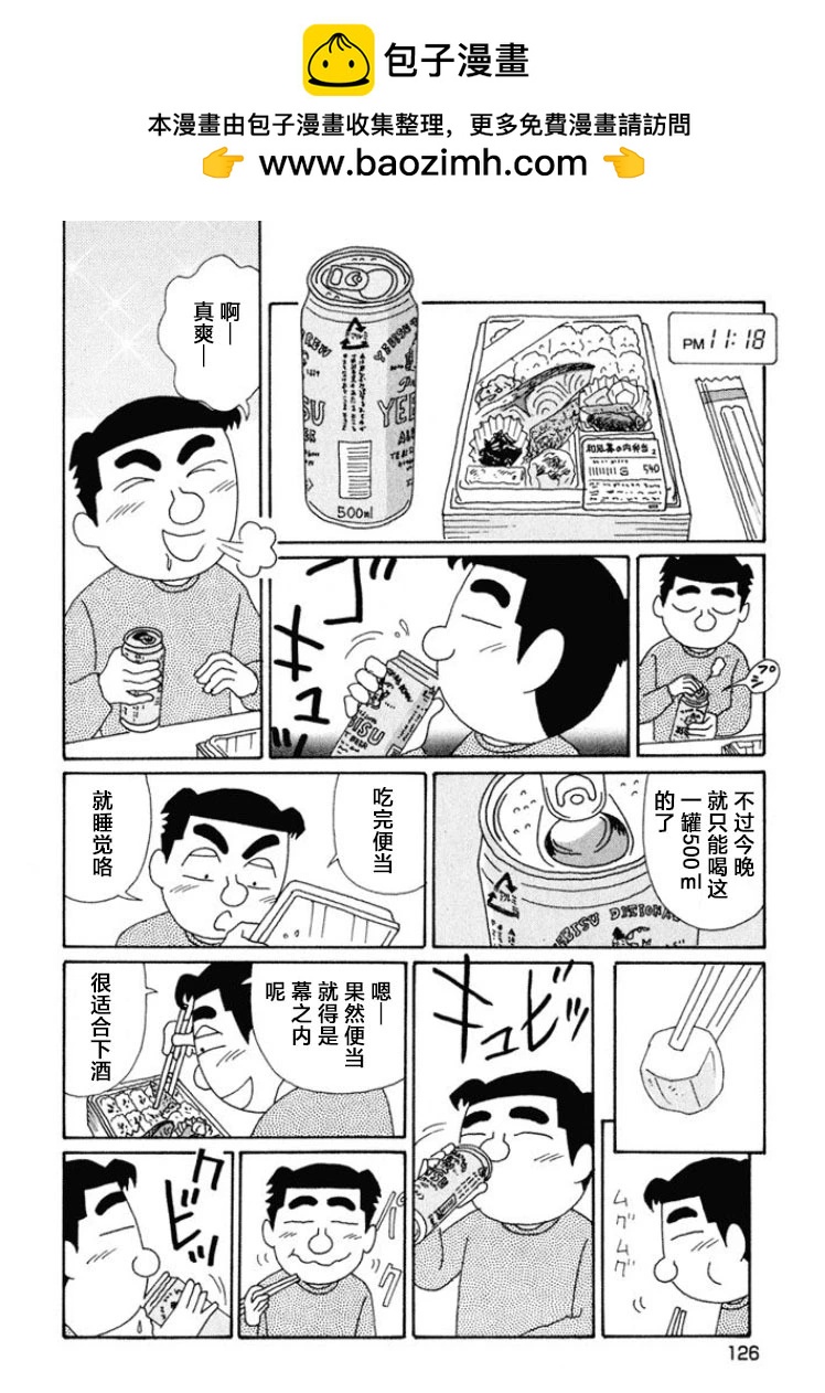 🍴酒之仄径 第473话 第2页