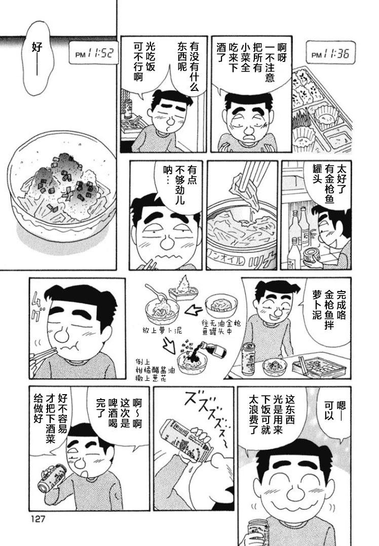 🍴酒之仄径 第473话 第3页