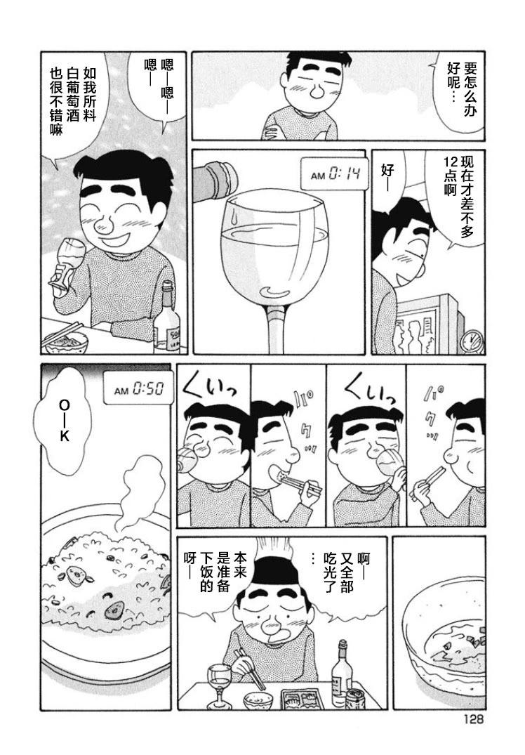🍴酒之仄径 第473话 第4页
