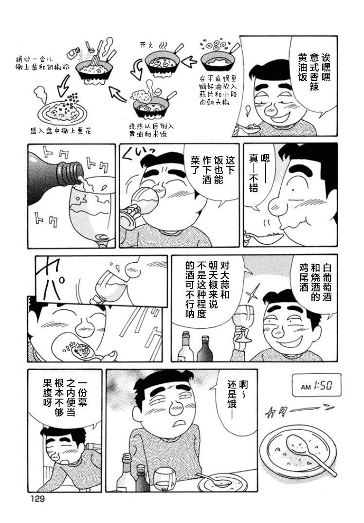 🍴酒之仄径 第473话 第5页