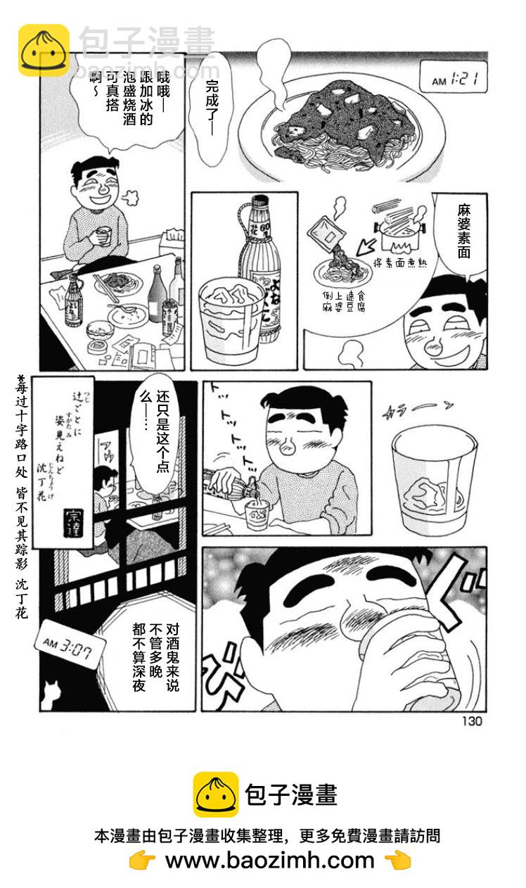 🍴酒之仄径 第473话 第6页