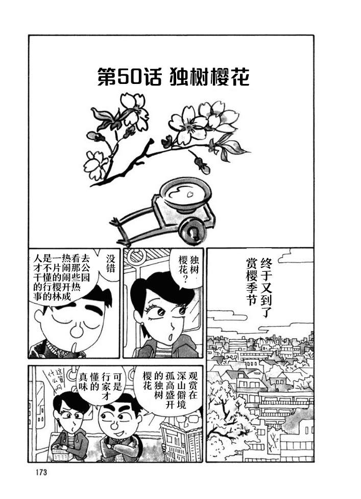 🍴酒之仄径 50话 第1页