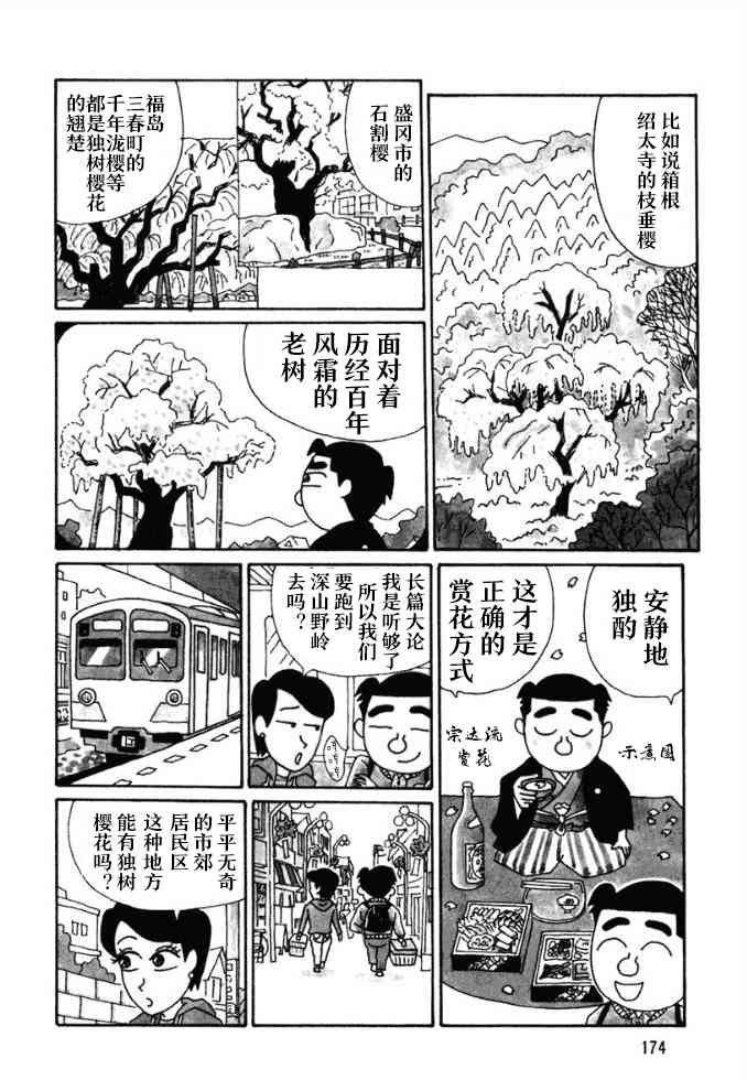 🍴酒之仄径 50话 第2页