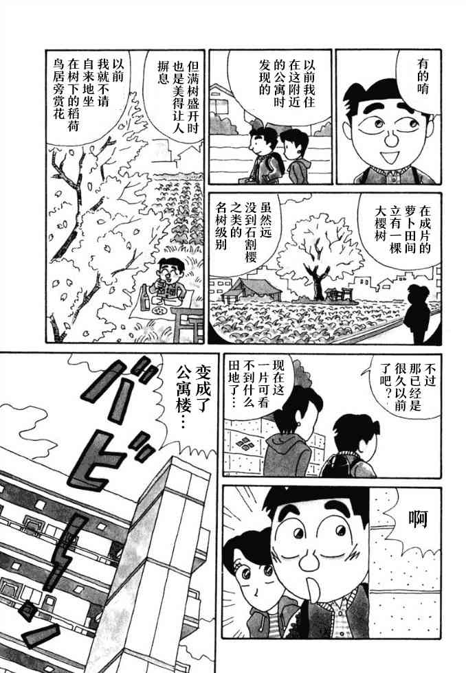 🍴酒之仄径 50话 第3页