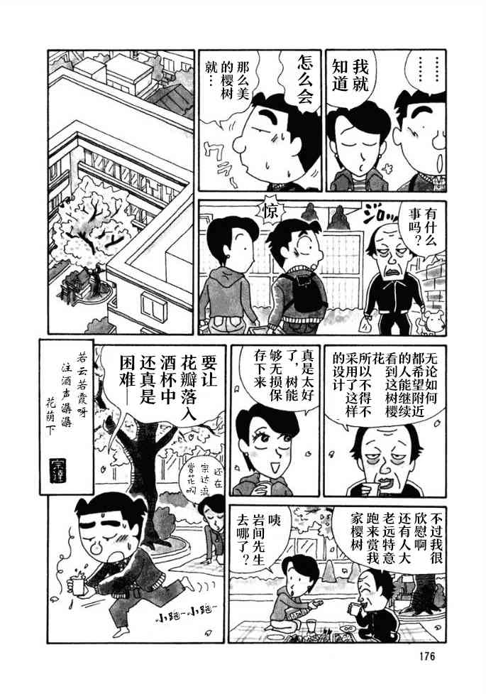 🍴酒之仄径 50话 第4页