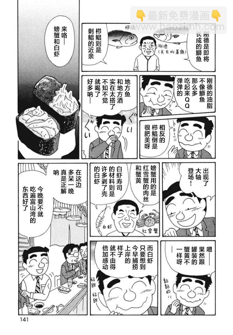 🍴酒之仄径 第475话 第3页