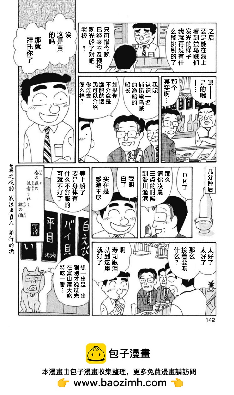 🍴酒之仄径 第475话 第4页
