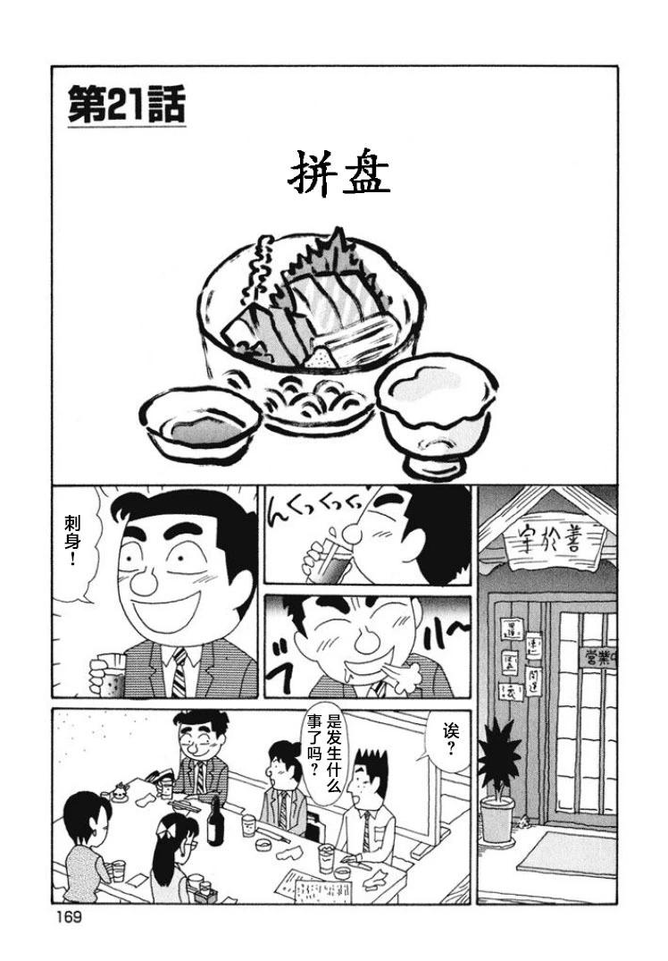 🍴酒之仄径 第477话 第1页