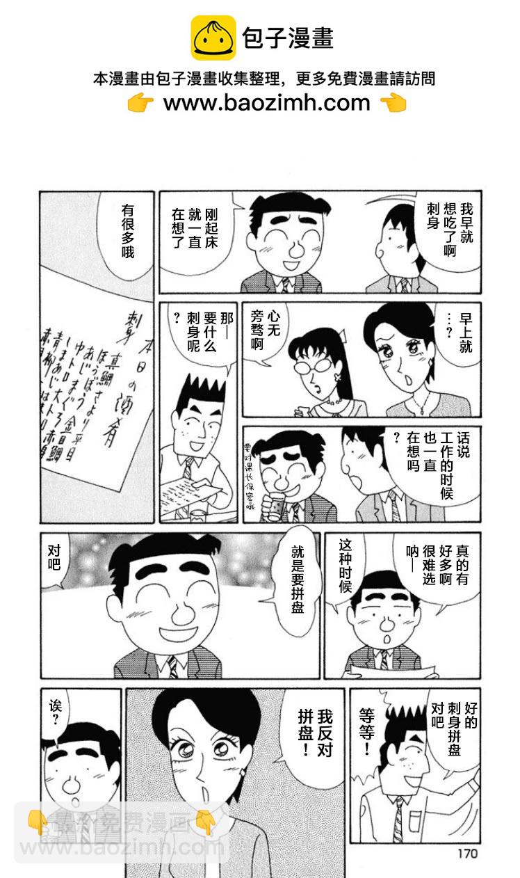 🍴酒之仄径 第477话 第2页