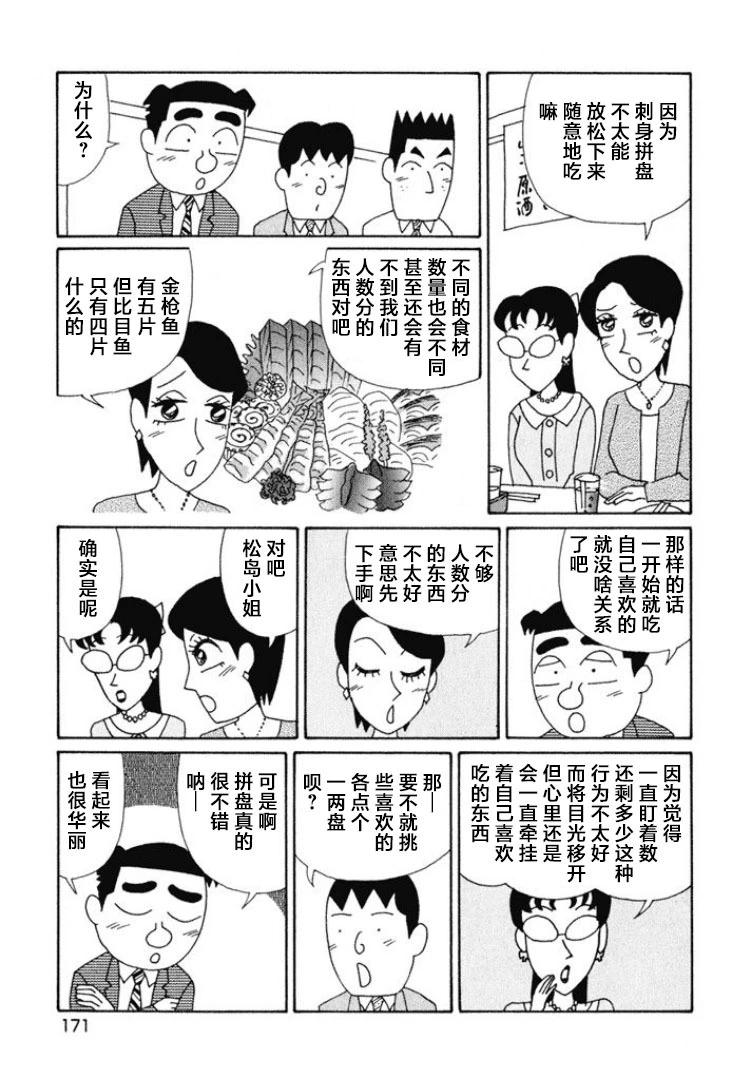 🍴酒之仄径 第477话 第3页