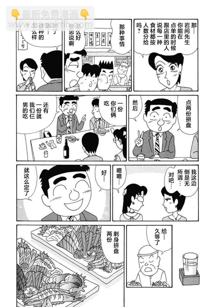 🍴酒之仄径 第477话 第4页