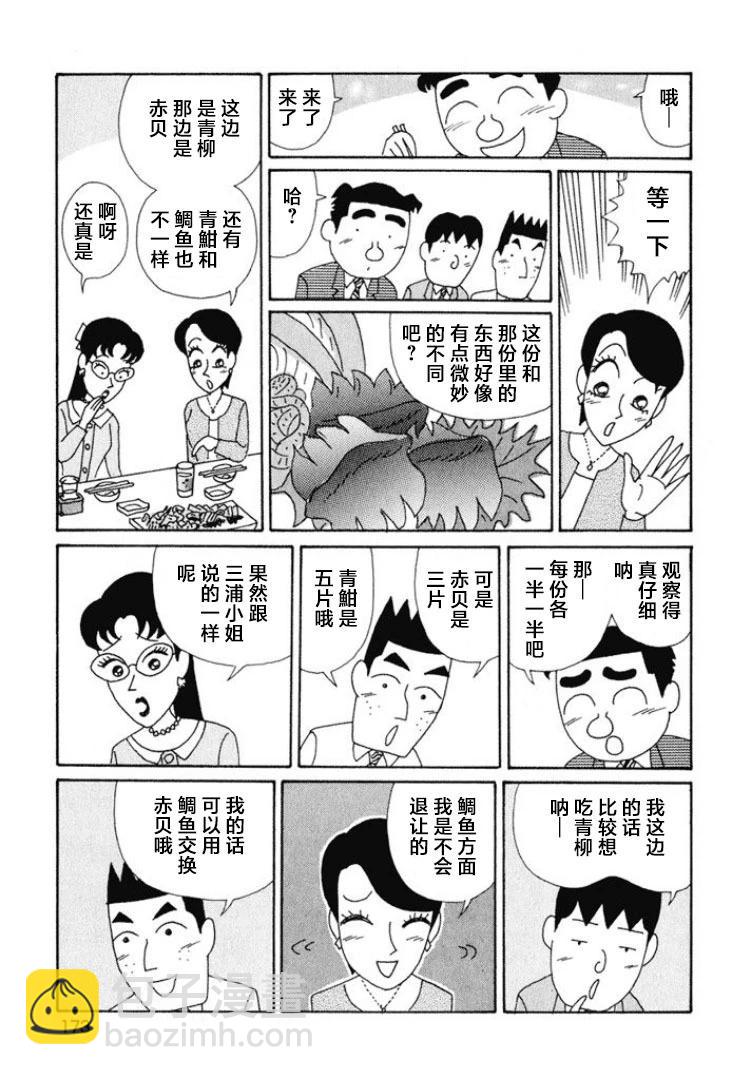 🍴酒之仄径 第477话 第5页