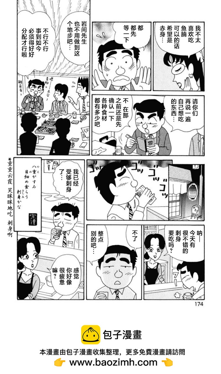 🍴酒之仄径 第477话 第6页