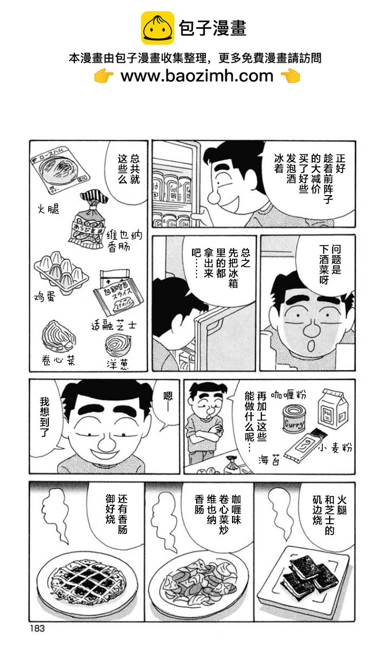🍴酒之仄径 第479话 第2页