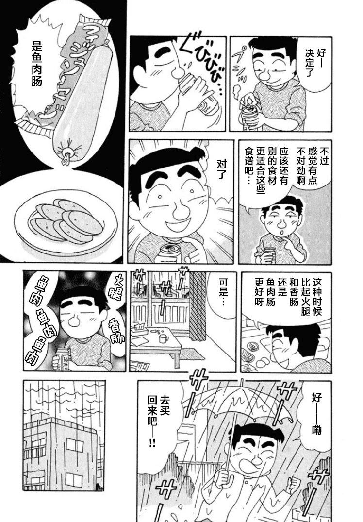 🍴酒之仄径 第479话 第3页
