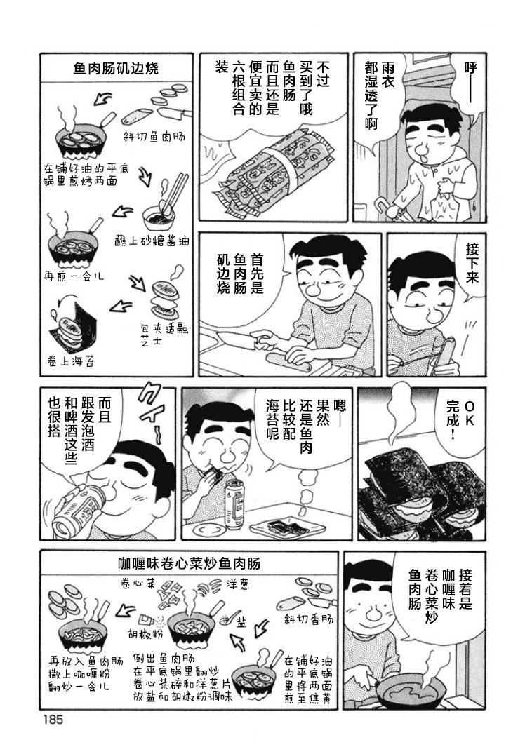 🍴酒之仄径 第479话 第4页