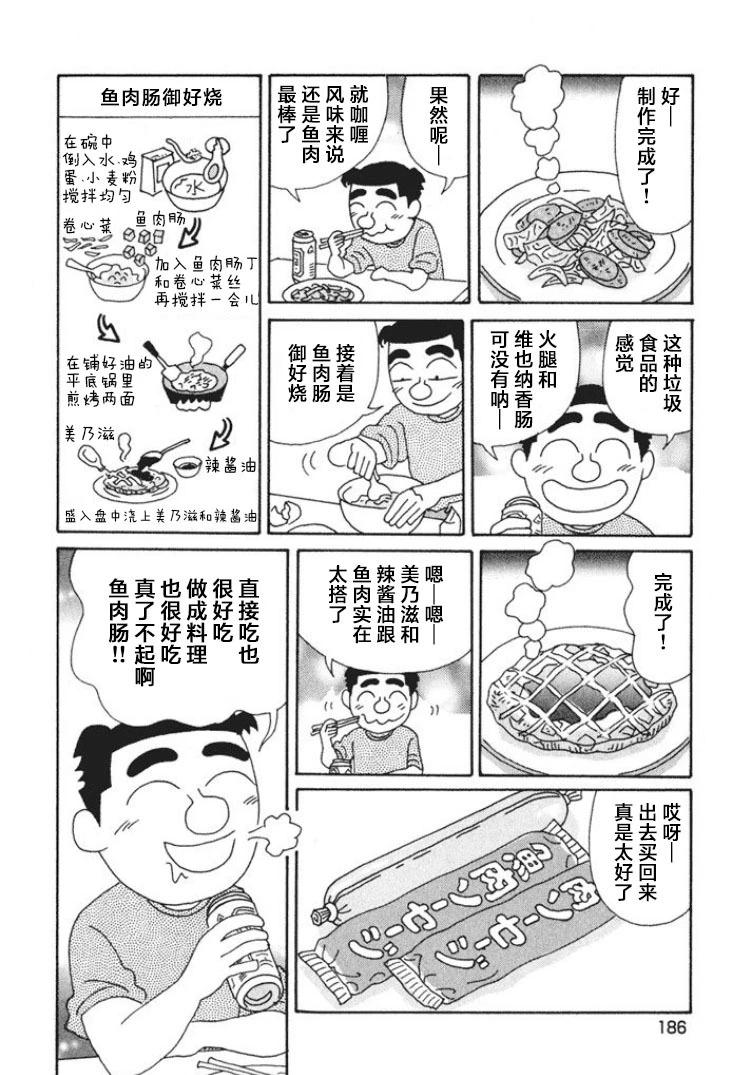🍴酒之仄径 第479话 第5页
