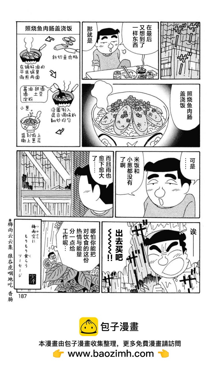 🍴酒之仄径 第479话 第6页