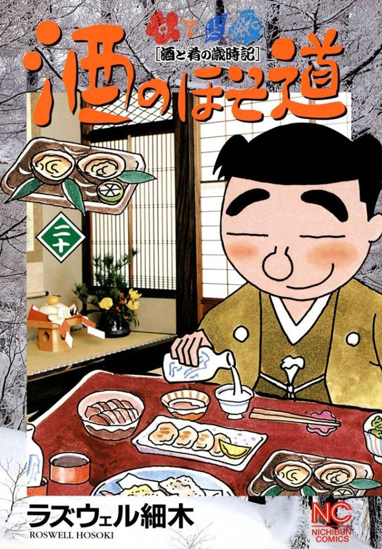 🍴酒之仄径 第481话 第1页