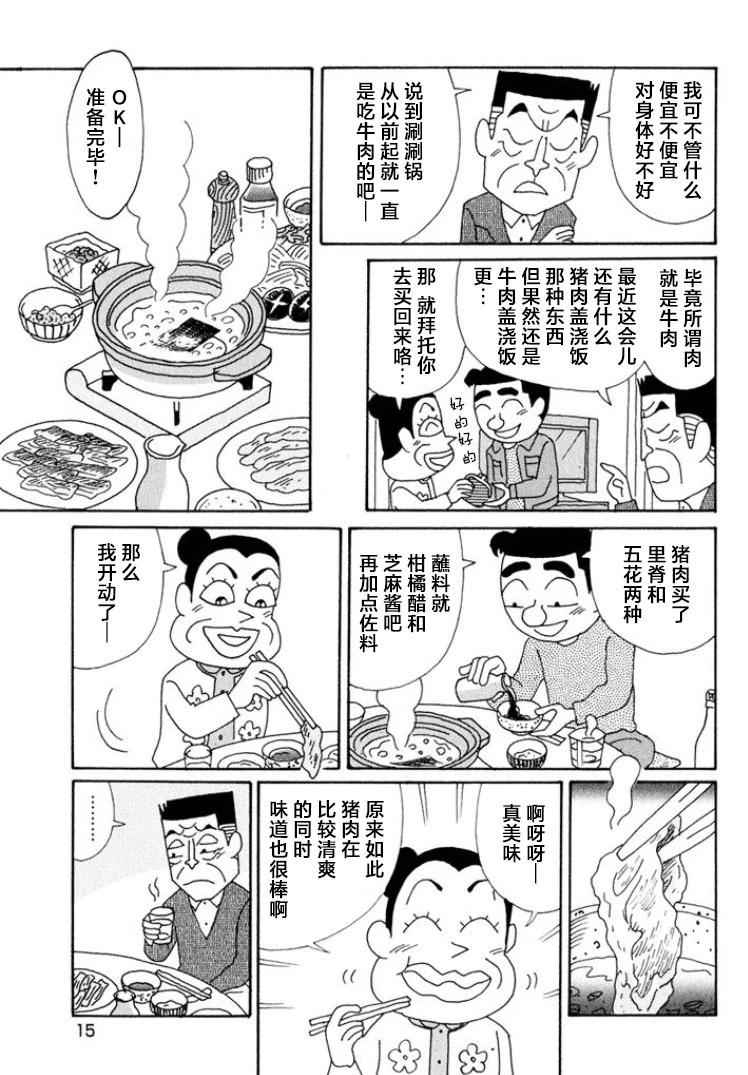 🍴酒之仄径 第481话 第10页