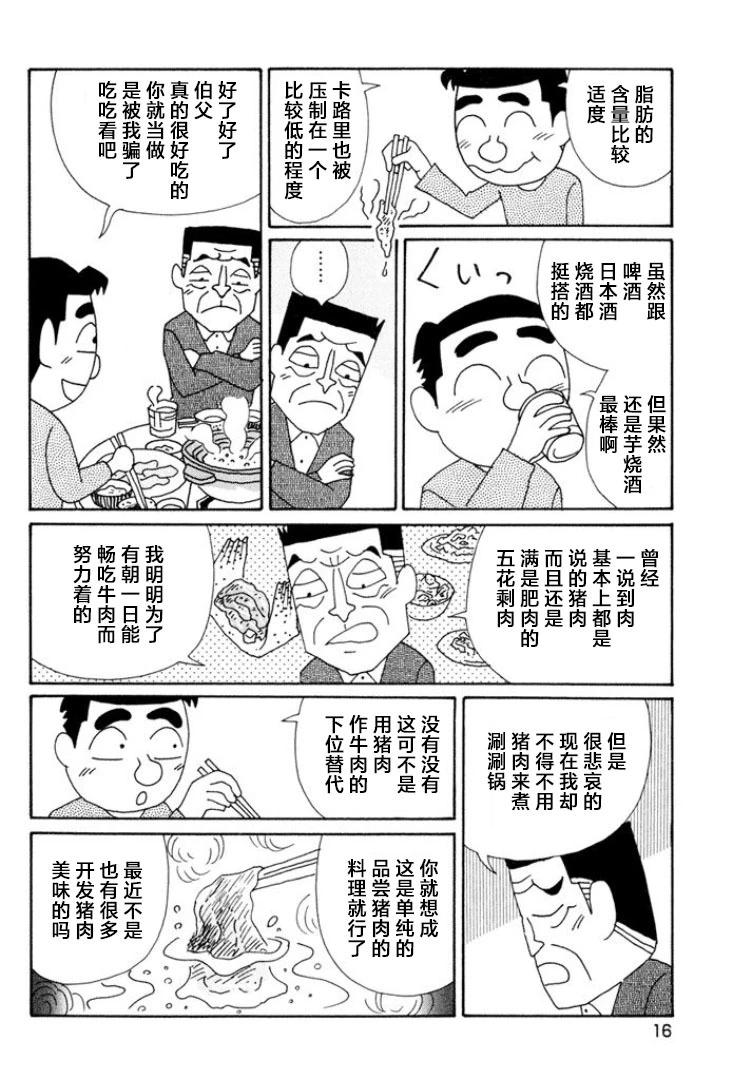 🍴酒之仄径 第481话 第11页
