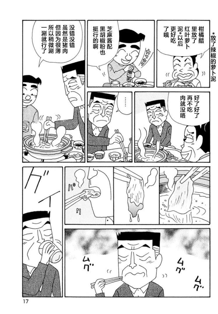 🍴酒之仄径 第481话 第12页