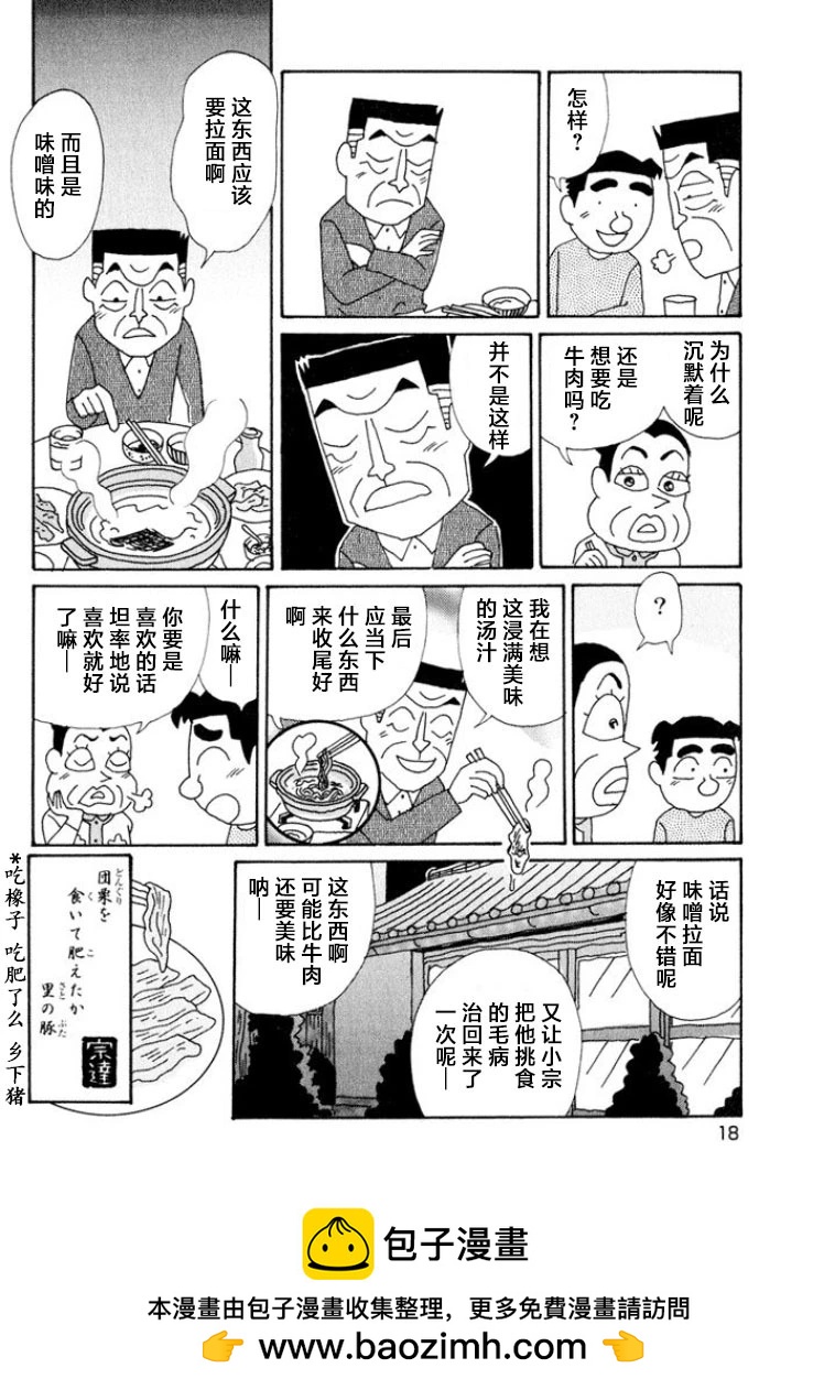 🍴酒之仄径 第481话 第13页
