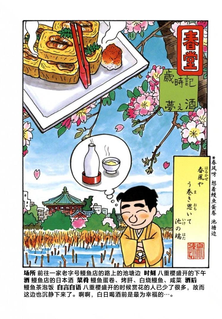 🍴酒之仄径 第481话 第3页