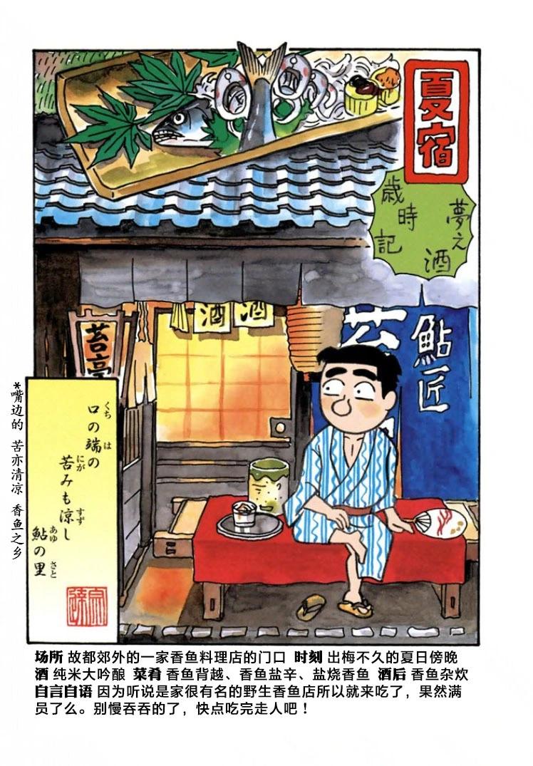 🍴酒之仄径 第481话 第4页