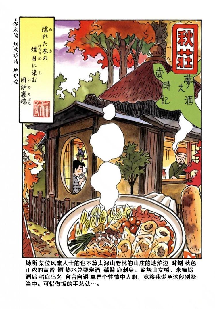 🍴酒之仄径 第481话 第5页