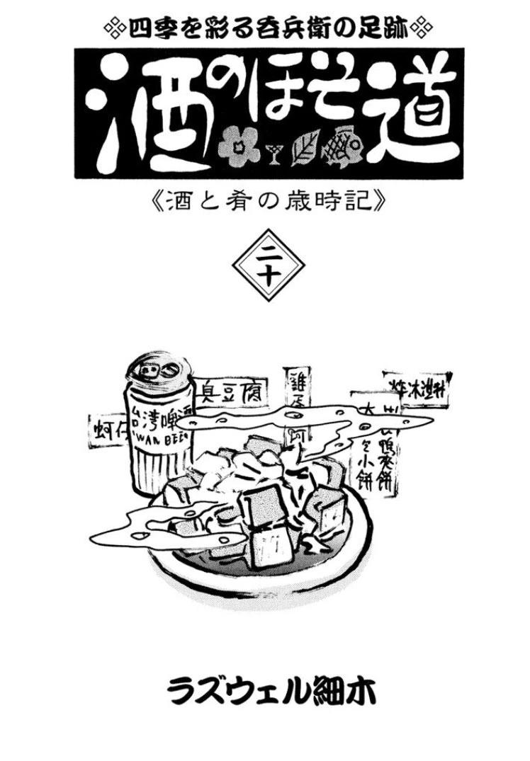 🍴酒之仄径 第481话 第7页