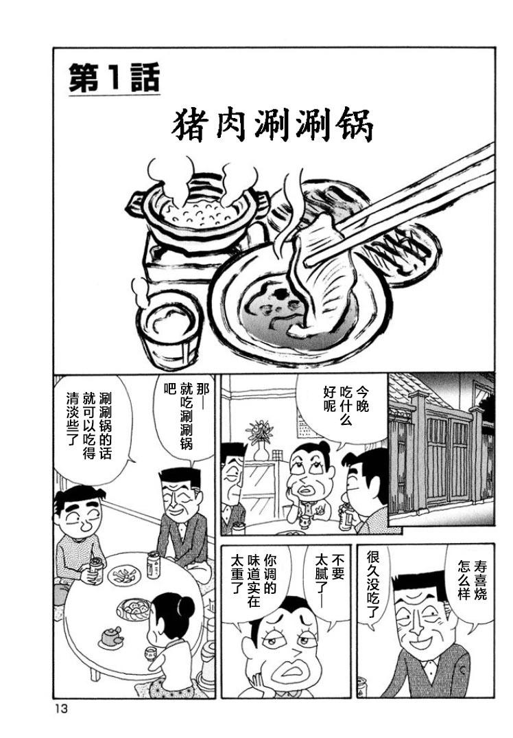 🍴酒之仄径 第481话 第8页