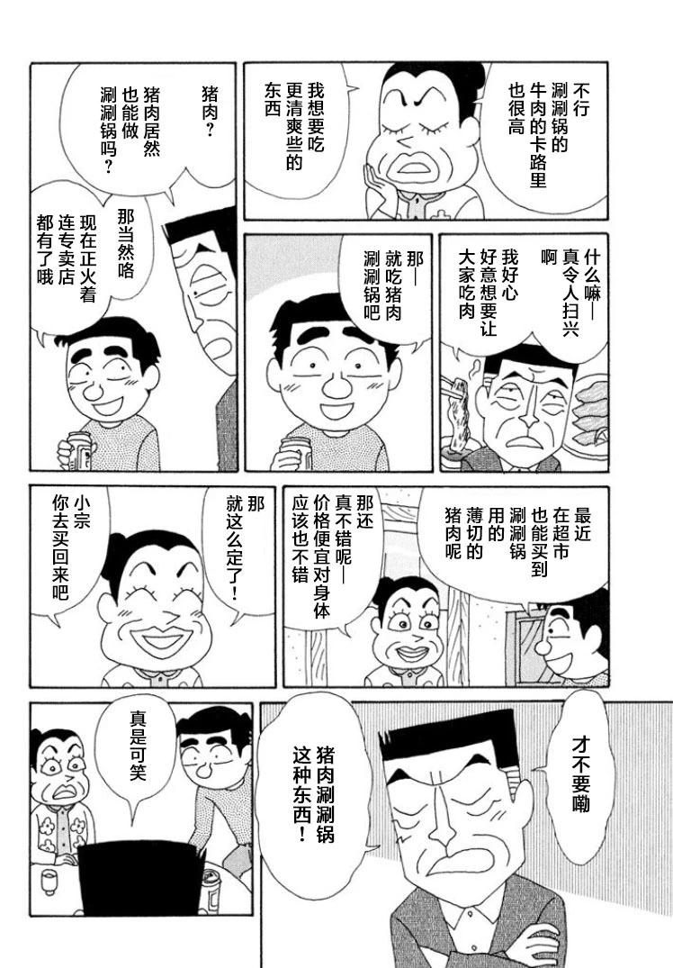 🍴酒之仄径 第481话 第9页