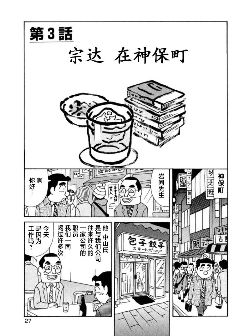 🍴酒之仄径 第483话 第1页