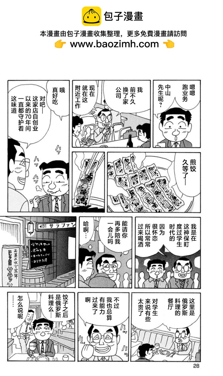 🍴酒之仄径 第483话 第2页