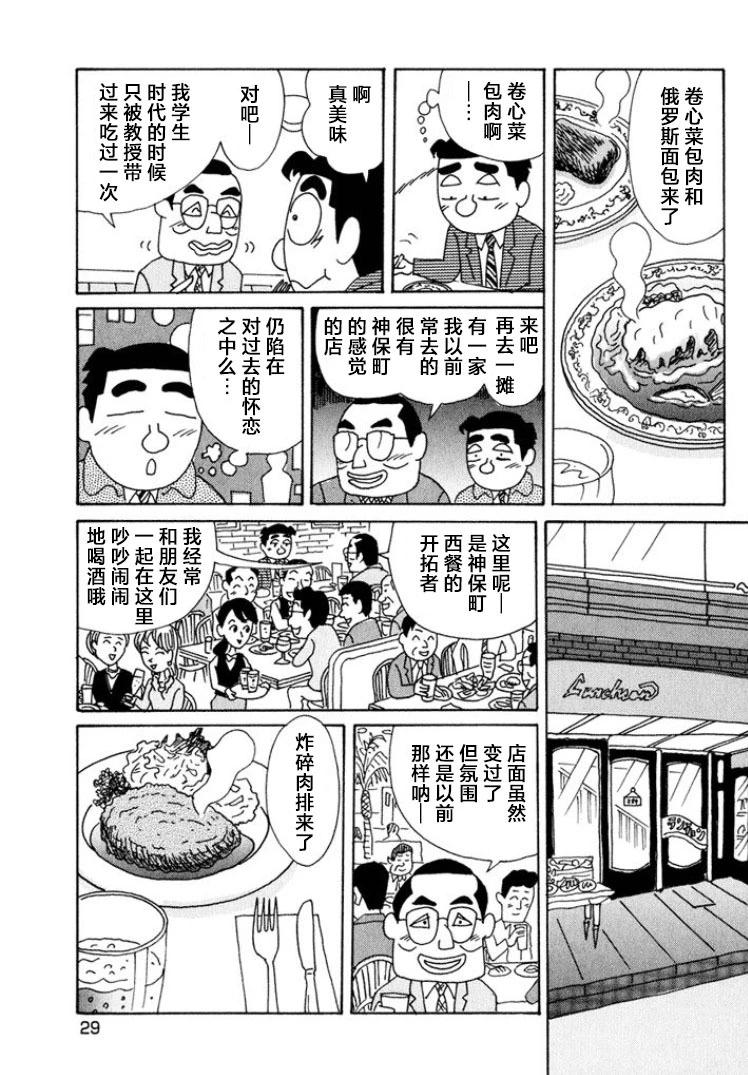 🍴酒之仄径 第483话 第3页