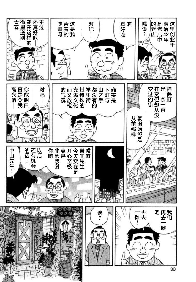 🍴酒之仄径 第483话 第4页