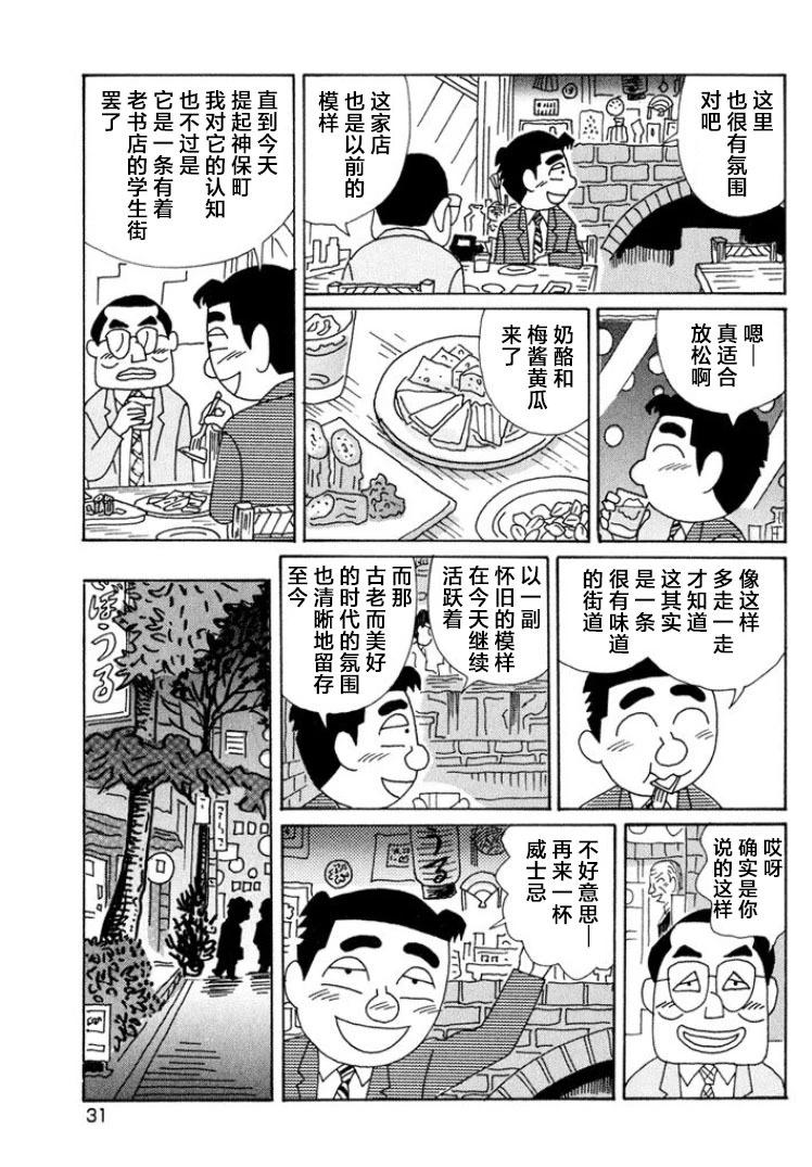 🍴酒之仄径 第483话 第5页