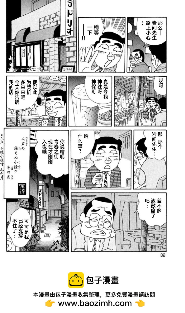🍴酒之仄径 第483话 第6页