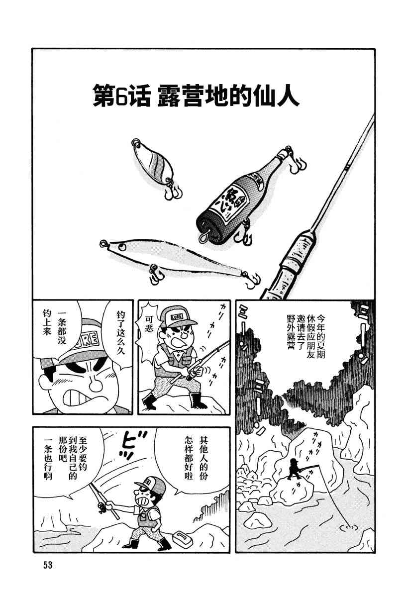 🍴酒之仄径 第06话 第1页