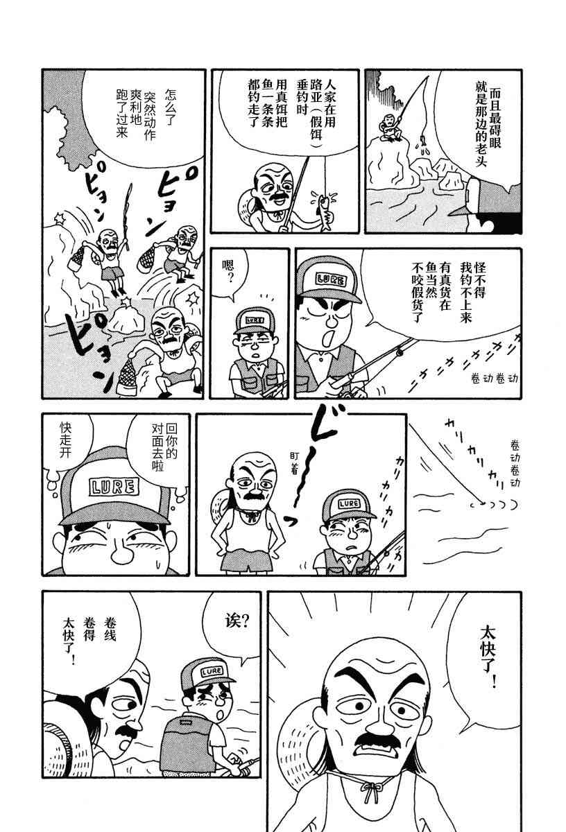 🍴酒之仄径 第06话 第2页