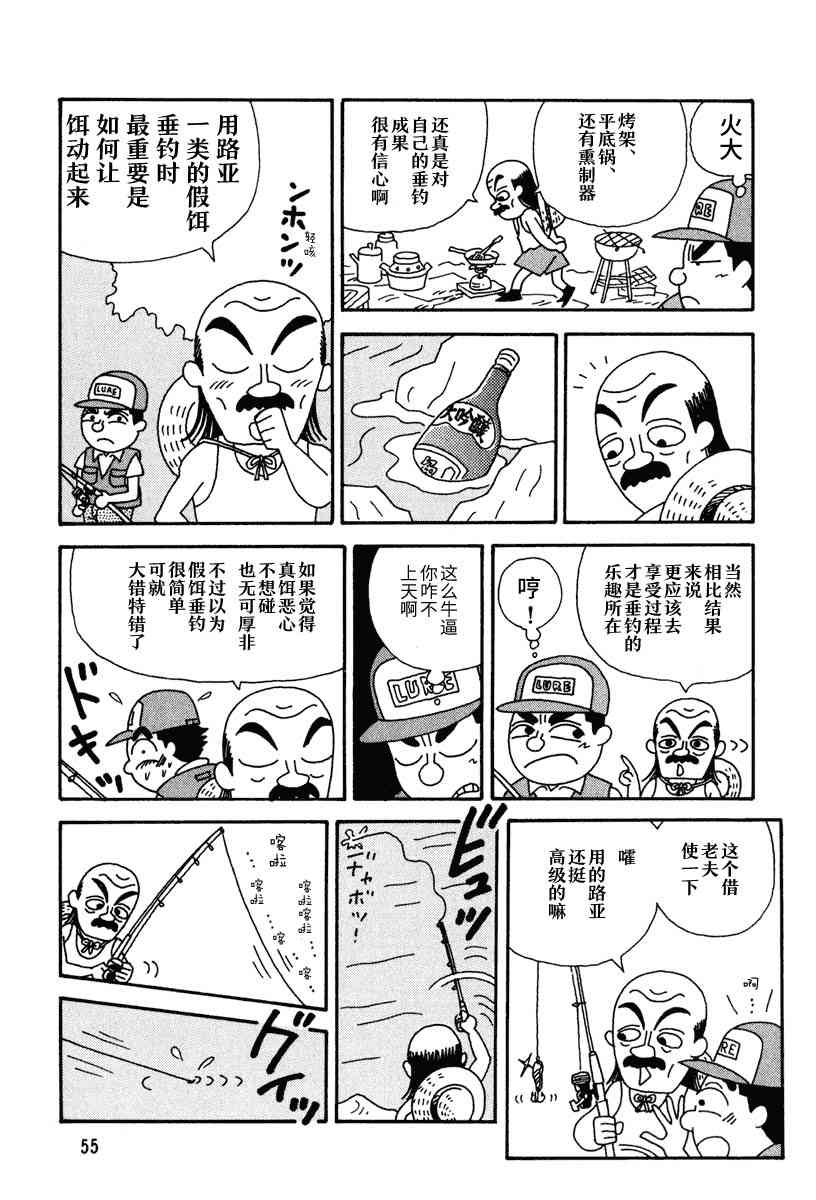 🍴酒之仄径 第06话 第3页