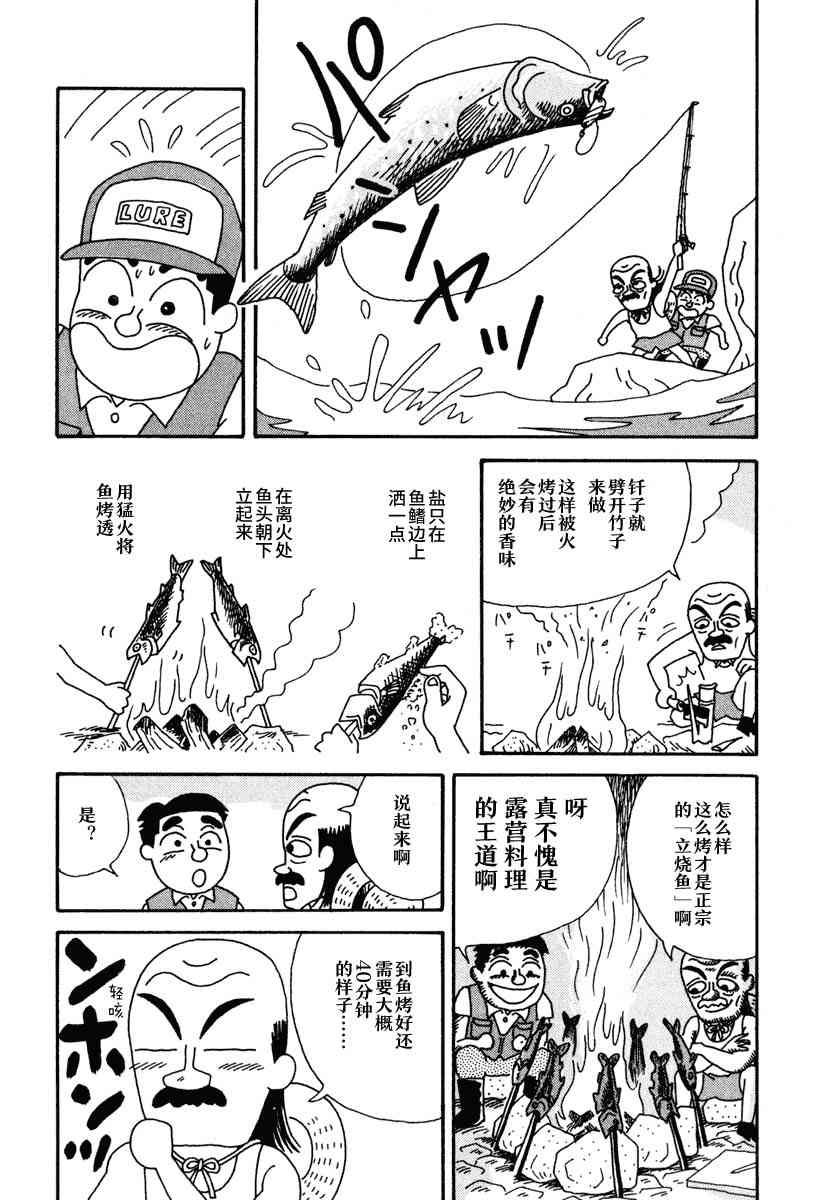 🍴酒之仄径 第06话 第4页