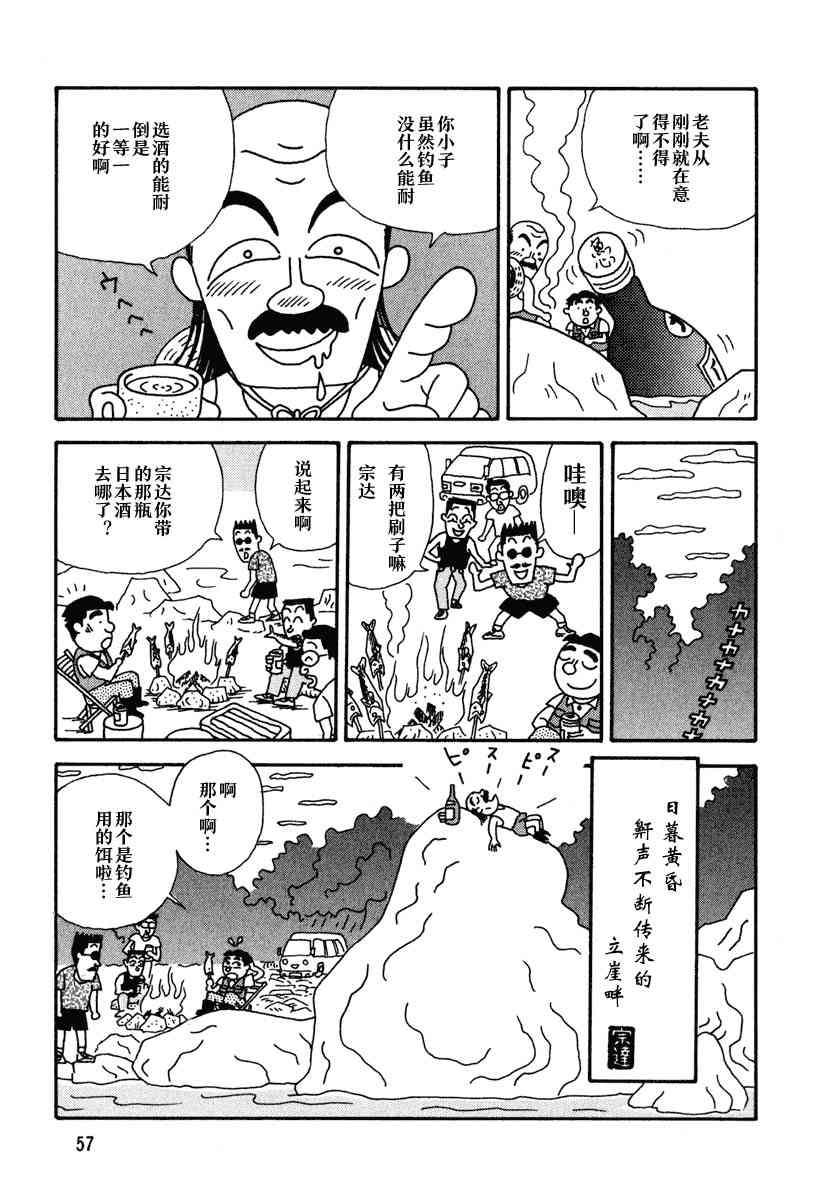 🍴酒之仄径 第06话 第5页