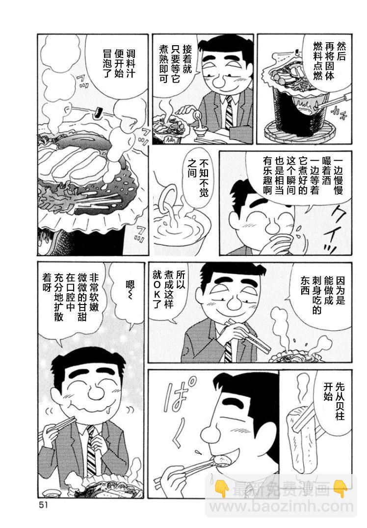 🍴酒之仄径 第485话 第3页