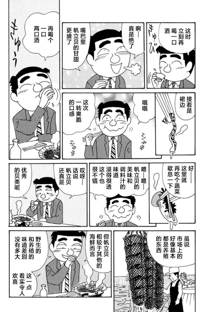 🍴酒之仄径 第485话 第4页