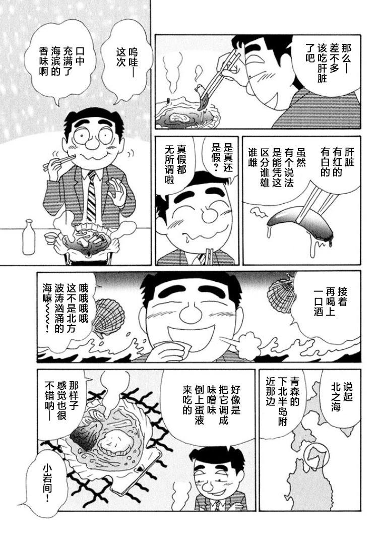 🍴酒之仄径 第485话 第5页