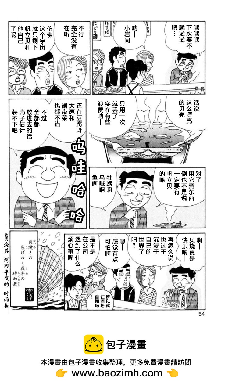 🍴酒之仄径 第485话 第6页