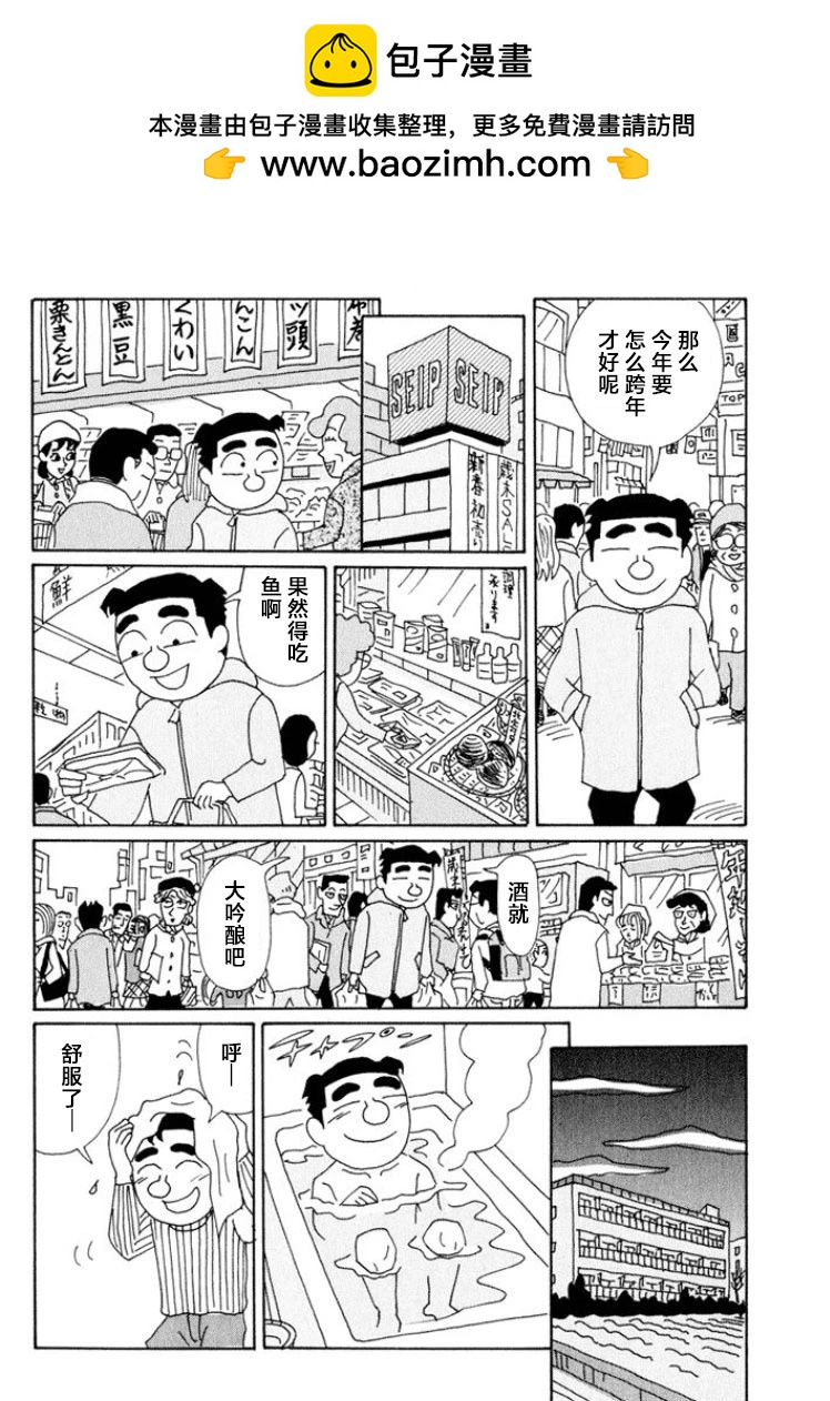 🍴酒之仄径 第487话 第2页